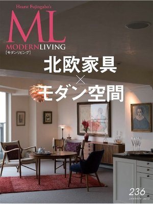 cover image of モダンリビング: No.236